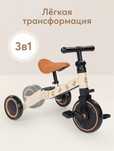 Беговел-трансформер 3 в 1 Happy Baby