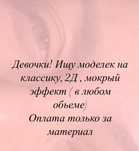 Модели на наращивание ресниц для отработки скорости, г. Талгар