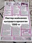 Постер жайнамаз қыз