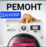 Ремонт стиральных машин качественно и недорого Шымкент.