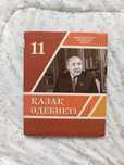 Книги 11 класс, география, казахская литература, геометрия