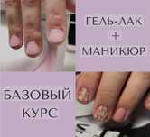 Акция!! Курсы маникюра 30.000 В подарок гель -лак,базы цветные