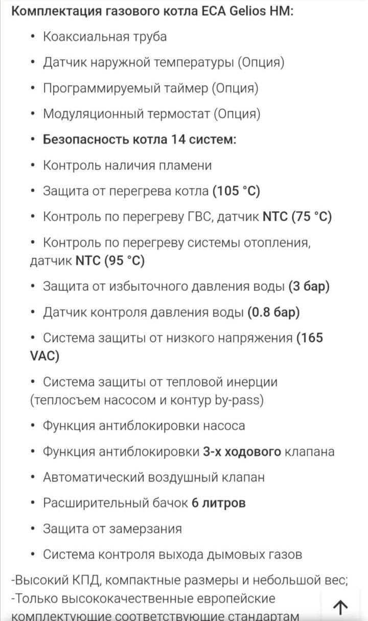 Газовый котёл E. C. A