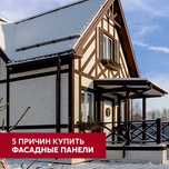 Фасадная панель GRANDLINE