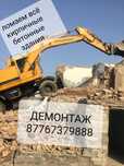 Разрушение демонтаж времянки