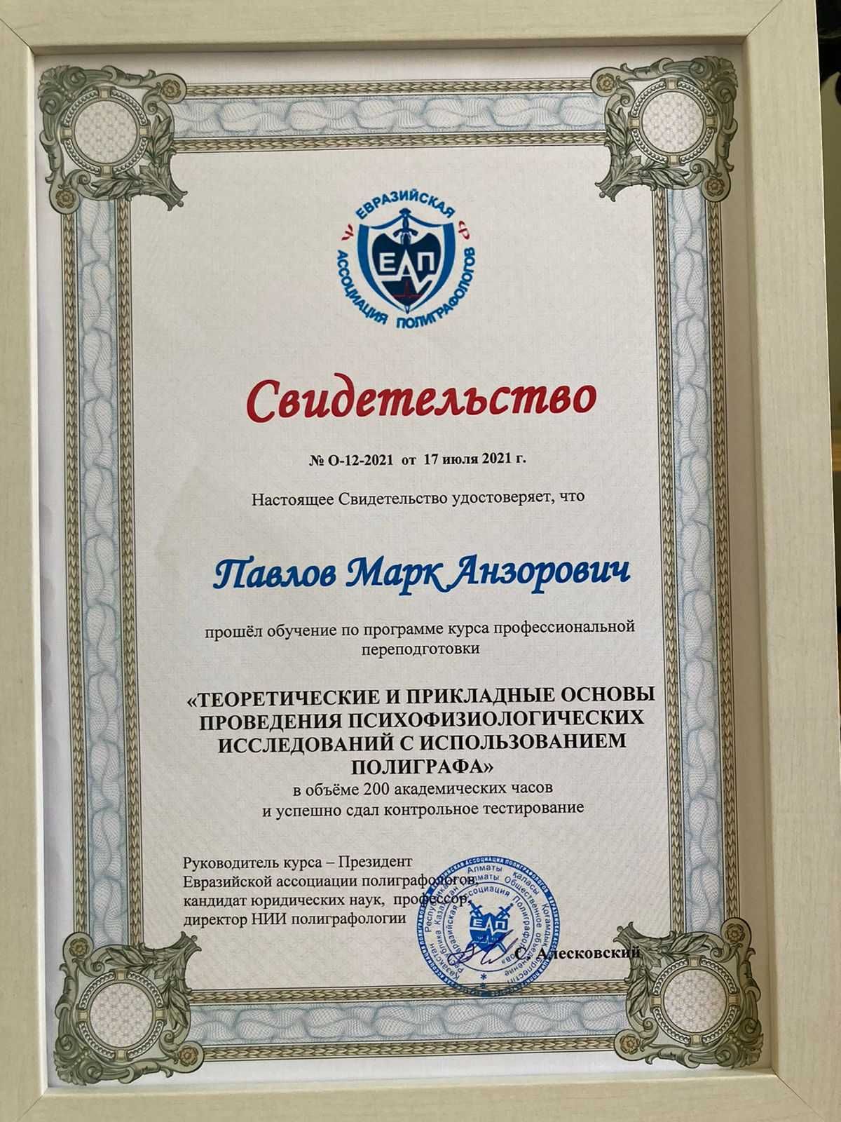 Проверки на Полиграфе (Детектор Лжи)