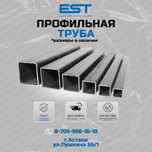 Труба профильная Астана; профтруба 40*40 по оптовой цене