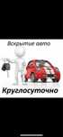 Вскрытие авто без повреждений