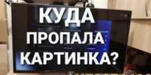 Ремонт телевизоров