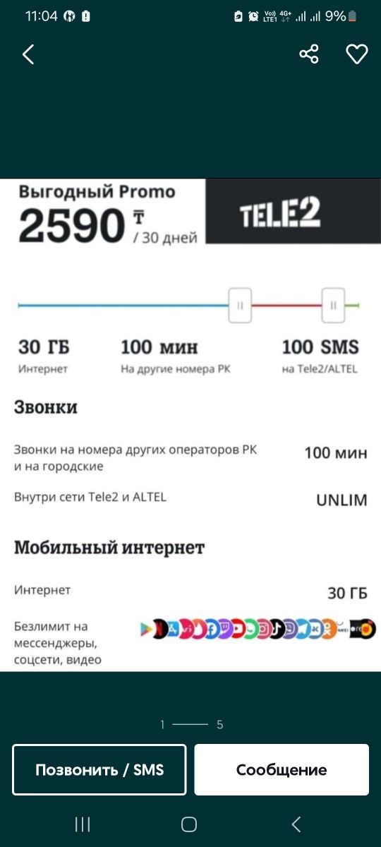 Безлимит от Tele 2. Тариф 2590тг в месяц.