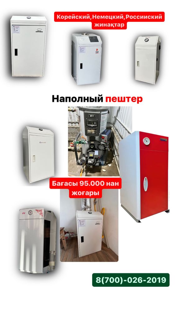 Ремонт, Продажа новых и б/у котлов со установкой