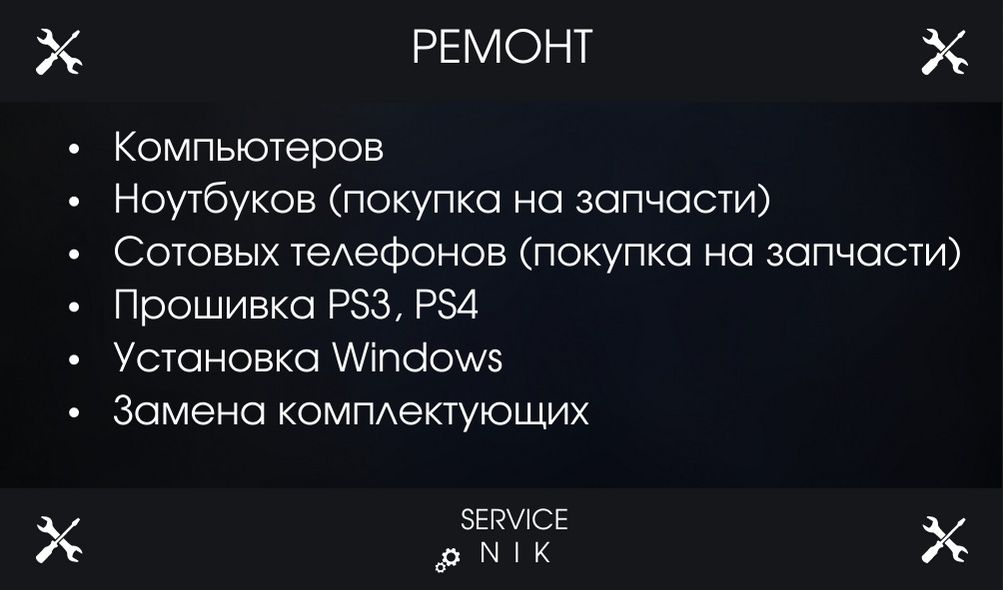 Ремонт Ноутбуков Компьютеров Телефонов Установка Windows