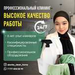 Качественная уборка и клининг
