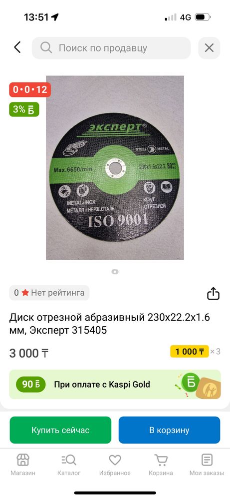 Диск по металлу