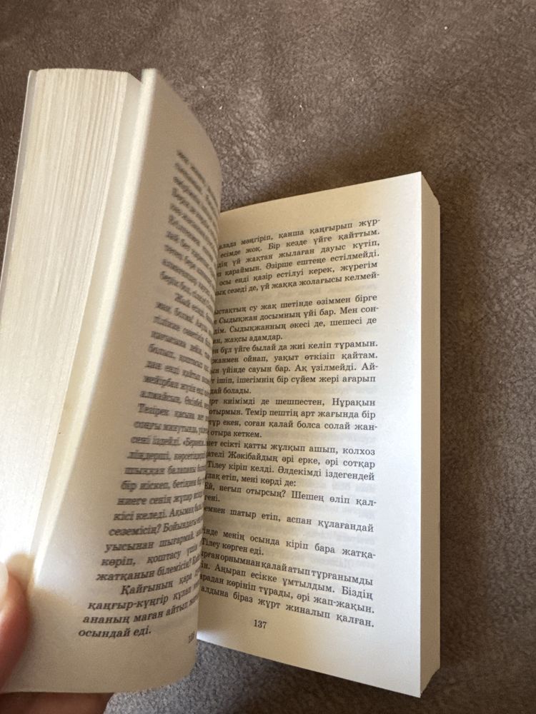Книга “Балалық шаққа саяхат” Бердібек Соқпақбаев