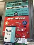Заправка фреона 1234yf ремонт авто кондиционера автокондиционеров