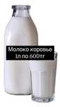 молоко коровье свежее