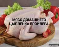 Мяса БРОЙЛЕРА  ТУШКА домашний
