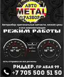 Авторазбор Риддер, есть отправка в другие регионы