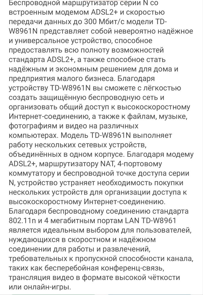 Wi-Fi роутер TP-LINK TD-W8961N