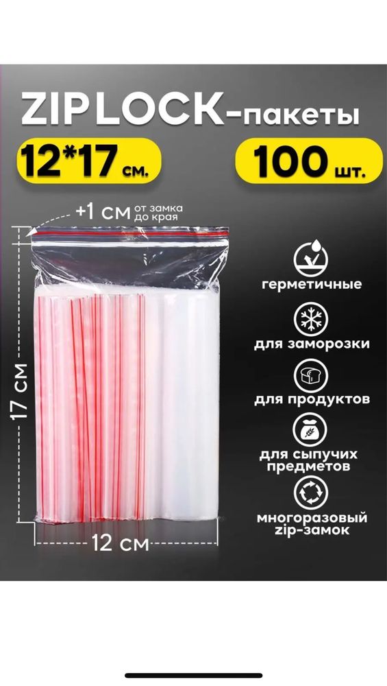 Зип zip Пакеты (новые, разные размеры)  цена за все!
