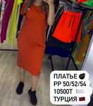 Платье новое турция