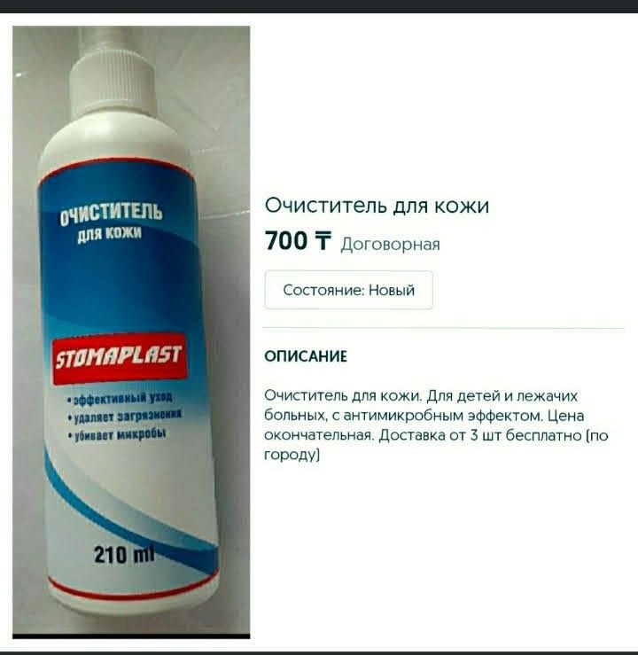 Инвалидная коляска 130 тысячи. Судно 2 тысячи.Очиститель для кожи 700т