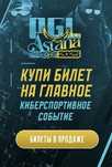 PGL Astana 16 числа мая 08:00