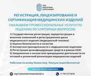 Регистрация, сертификация, лицензирование медицинских изделий под ключ