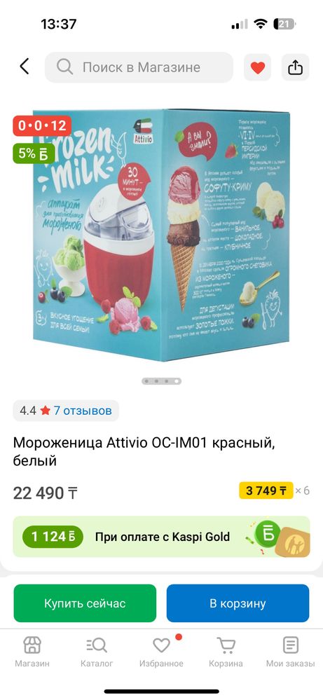 Мороженица Attivio OC-IM01 красный, белый