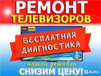 Ремонт телевизоров