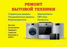 Ремонт холодильников Ремонт стиральных машин