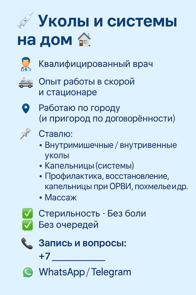 Уколы, Системы на дом, качественно