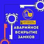 Вскрытие квартир. Ремонт замков. Срочное вскрытие авто.недорого