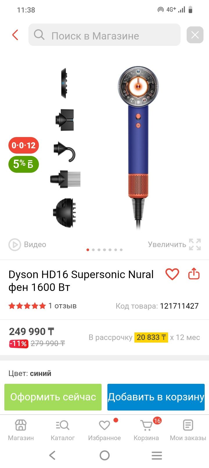 Фен Дайсон оригинал