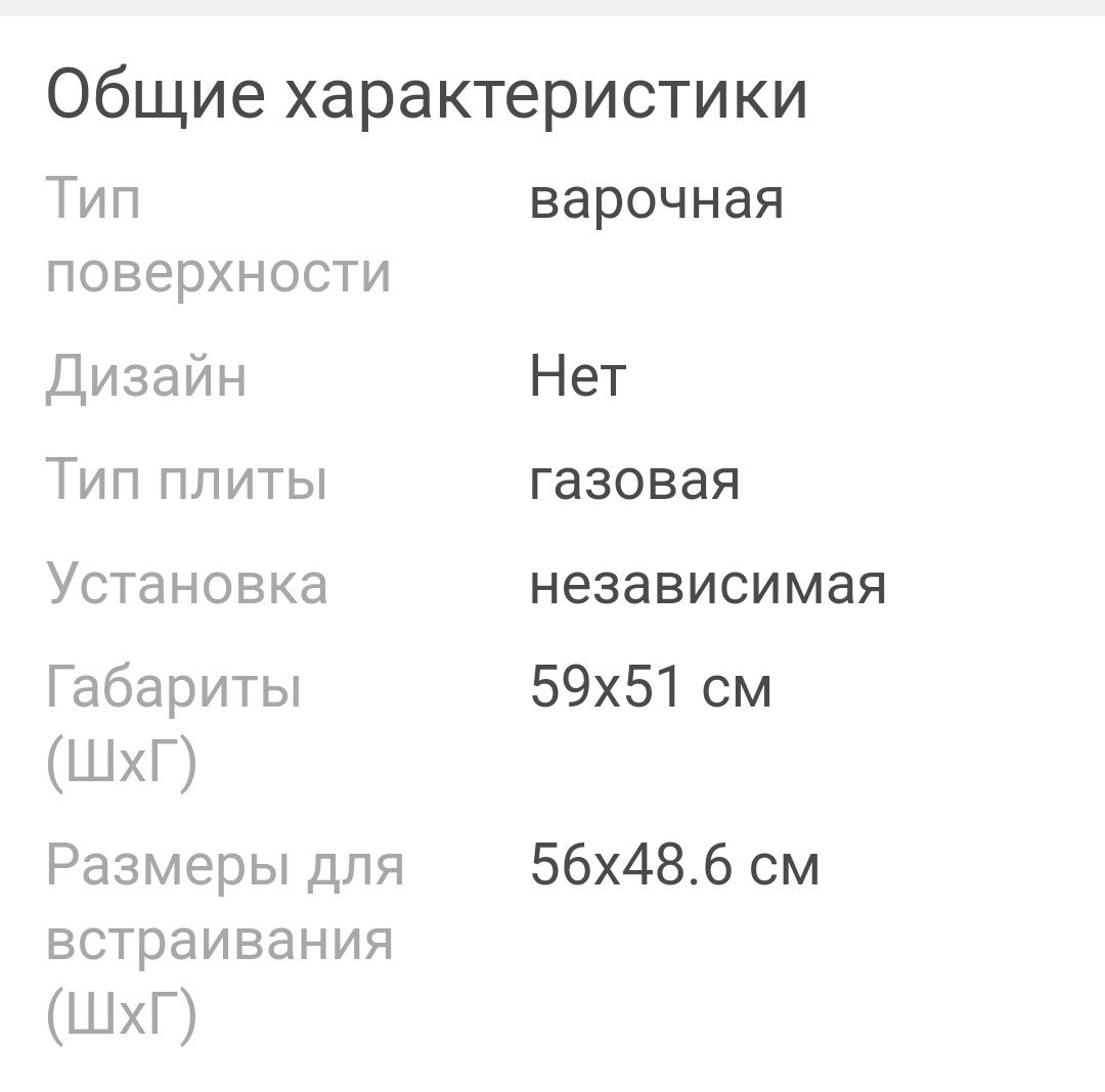 Варочная газовая поверхность