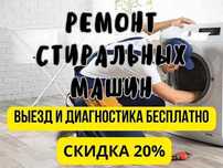 Ремонт Стиральной Машины Посудомоечной Алматы