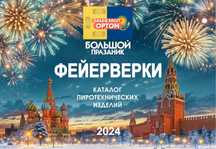 САЛЮТЫ ОГРОМНЫЙ АССОРТИМЕНТ , большой каталог пиротехники дешевле нет