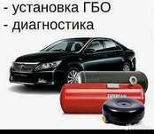 Установка гбо 3, 4, 5 поколение. Ремонт гбо. Качественно по доступным