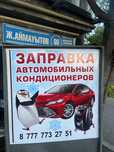 Заправка кондиционеров