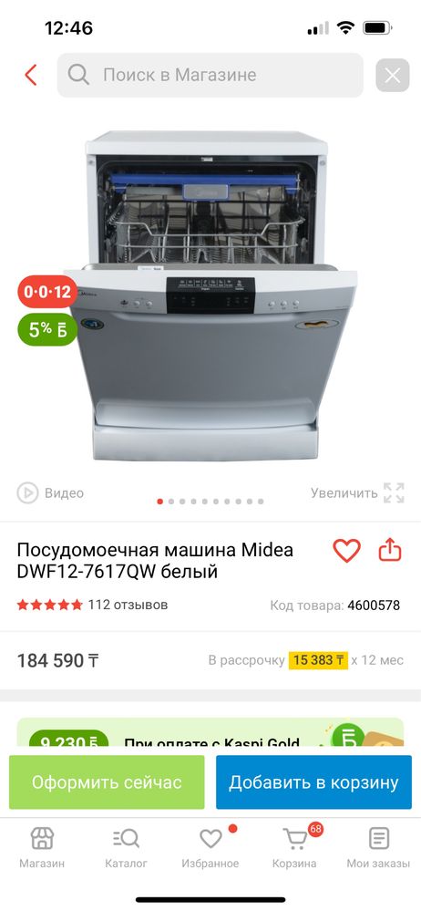 Продаётся Посудомойка