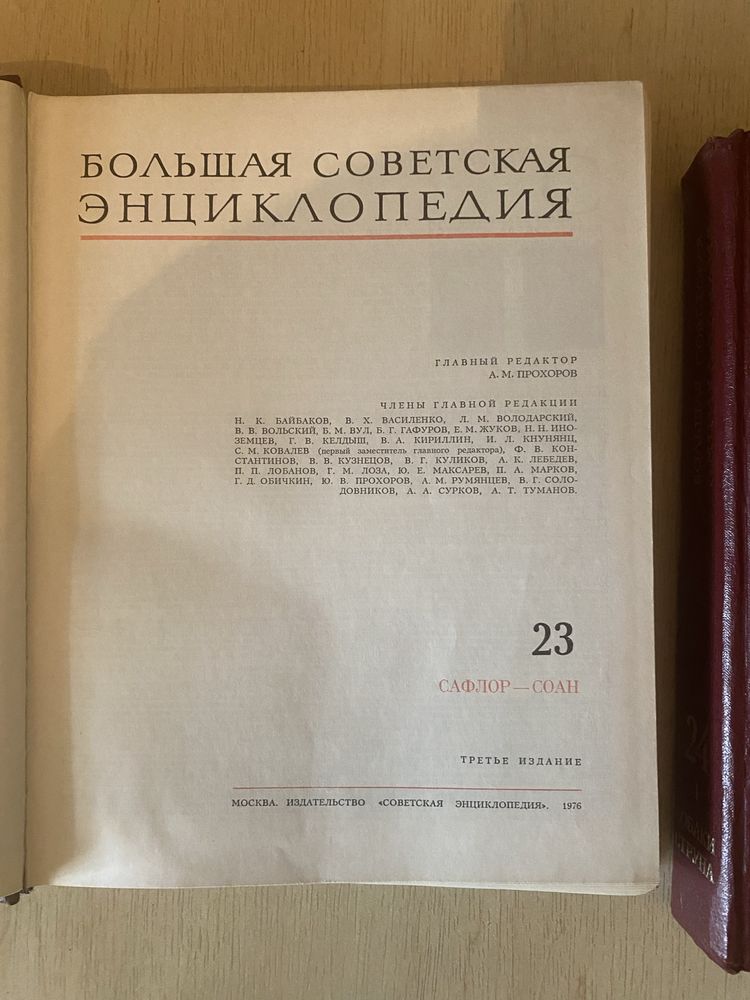 Энциклопедия советская