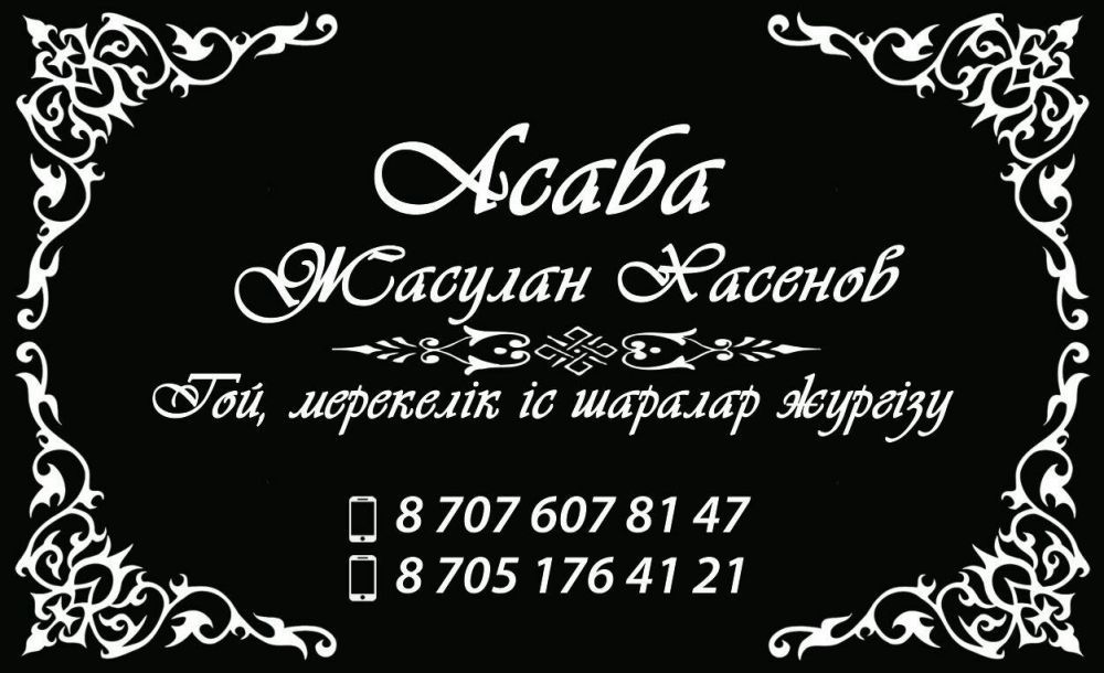 Тамада, асаба, ведущий. Выезды по РК и РФ. tamada_zhassulan_khassenov