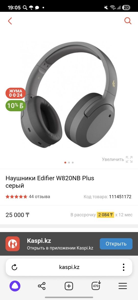 Наушники Edifier