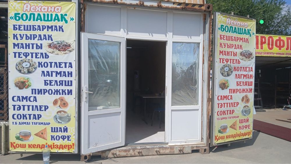 Асхана сатылады. Продается столовая