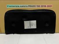 Утеплитель капота Prado 120/150