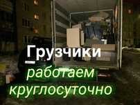 Услуги Грузчиков