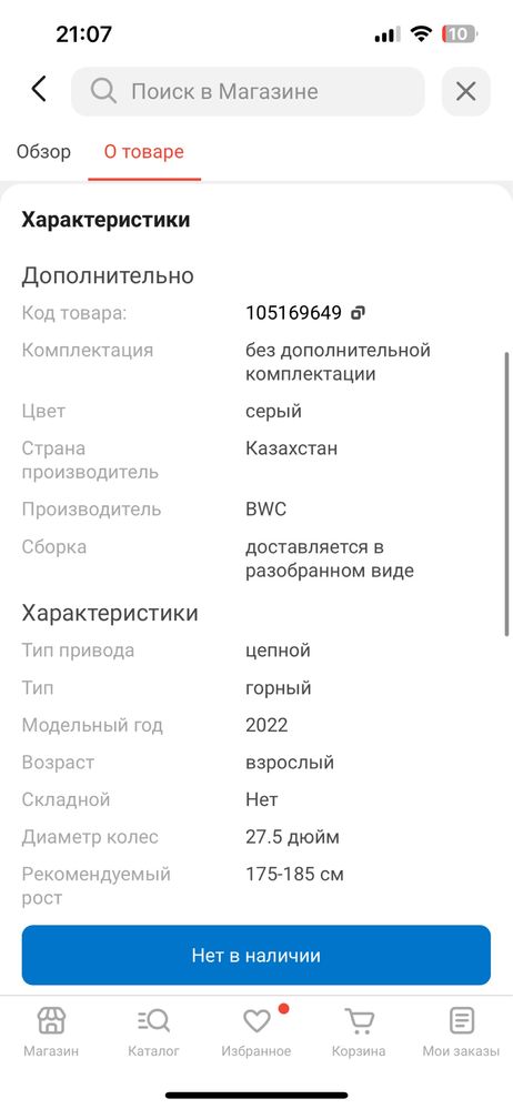 Продам велосипед BWC Travel Contact 19 дюймов серый