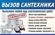 Сантехник 24 часа монтаж отопления и водоснабжения