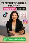 Таргетированная реклама в TikTok и Instagram, которая реально продаёт